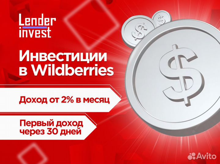 Инвестиции в маркетплейсы