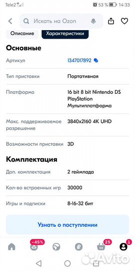 Игровая приставка
