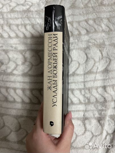 Жан Д'Ормессон 