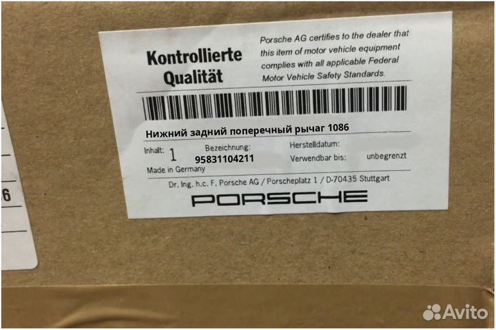 Нижний задний поперечный рычаг Porsche