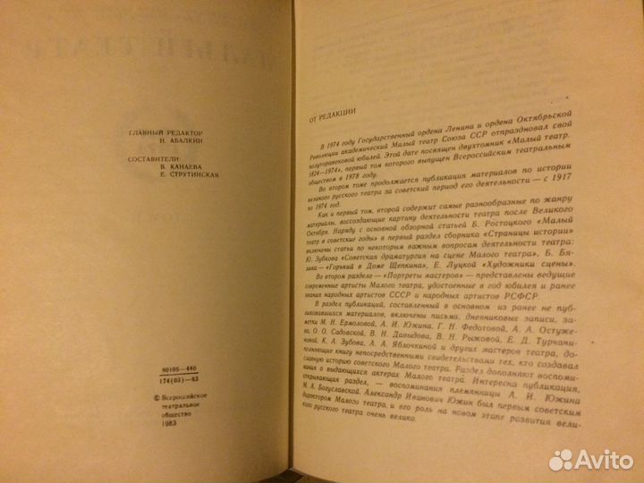 Продаю историю Малого театра СССР
