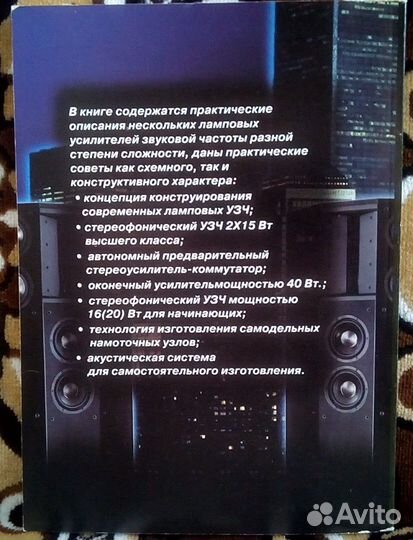 Гендин Высококачественные ламповые усилители