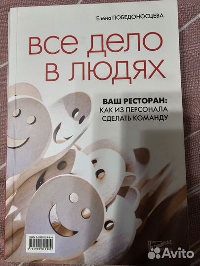 Все дело в людях