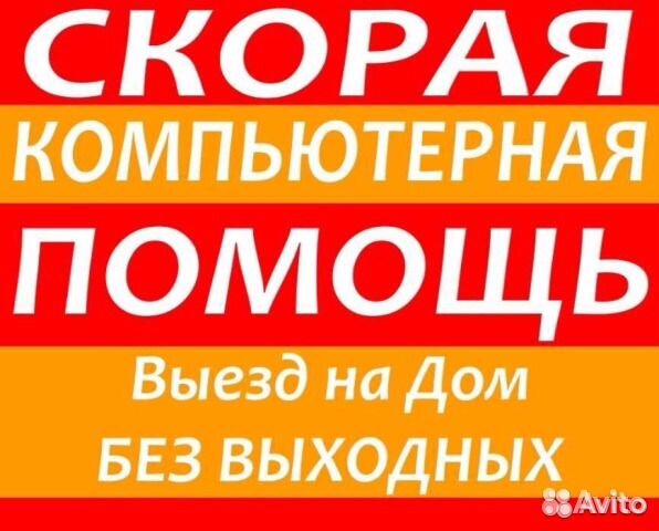 Компьютерная помощь и ремонт мелко бытовой техники