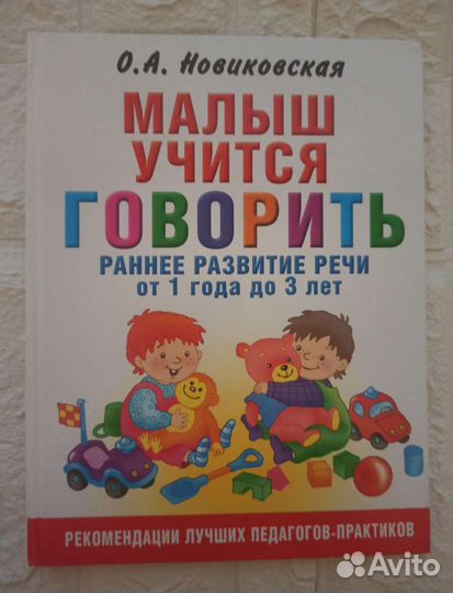 Книги для развития речи, развивающие занятия,игры