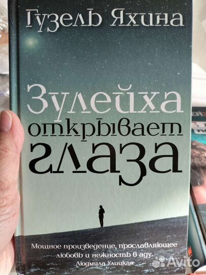 Зулейха открывает глаза