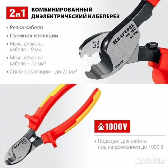 Кабелерез kraftool KS-16V, d 9мм, 160мм. (23333-16