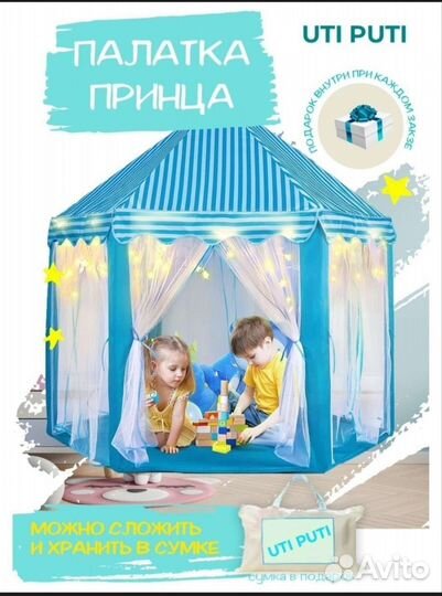 Замок принцессы и принца