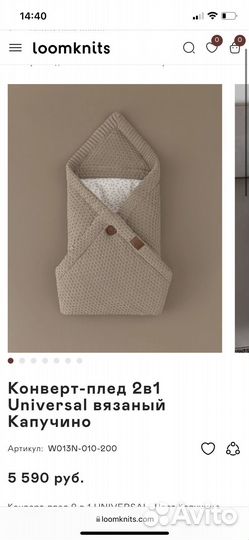 Кремовый конверт-плед loom