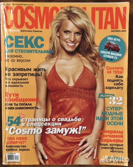 Журналы Cosmopolitan и Glamour 2004-2006 годов