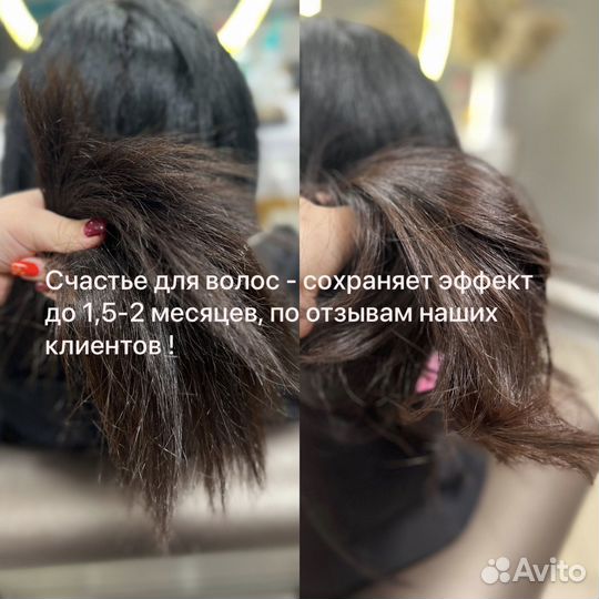 Счастье для волос/ кератин / ботокс центр