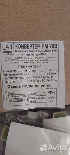 FM- укв конвертер радио с усилителем