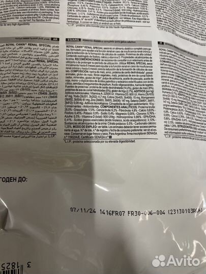 Корм для кошек Royal Canin Renal Special Франц