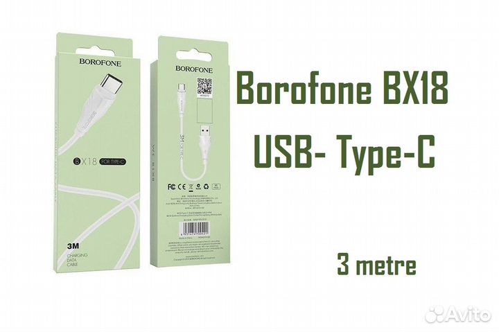 Кабель USB Type-C 3 Mетра Borofone белый 2.4А