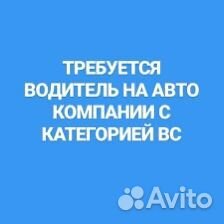Водитель категории B C