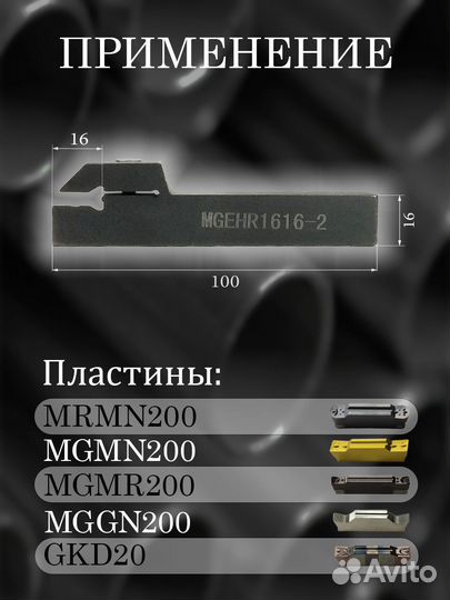 Державка mgehr 1616-2