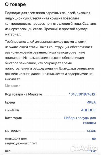 Набор кастрюль IKEA