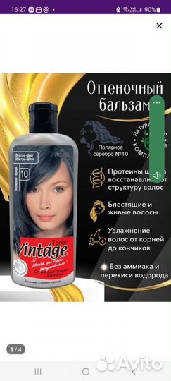 Оттеночный бальзам для волос