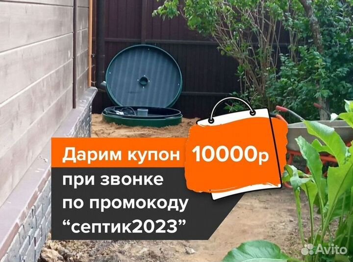 Септик Астра