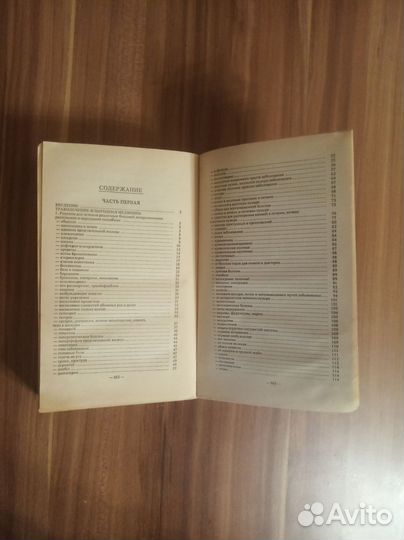 Книга Минеджян Г.З. Сборник по народной медицине