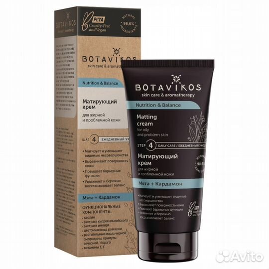 Botavikos Матирующий Крем для жирной кожи лица