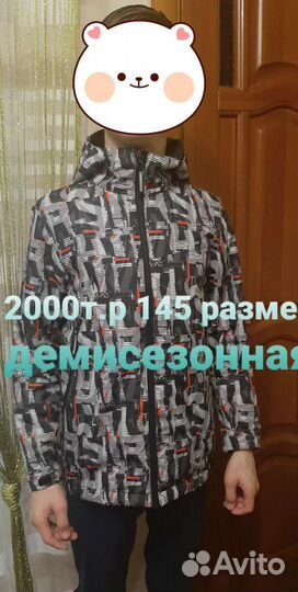 Куртка демисезонная