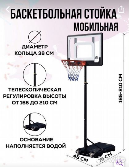 Баскетбольная установка