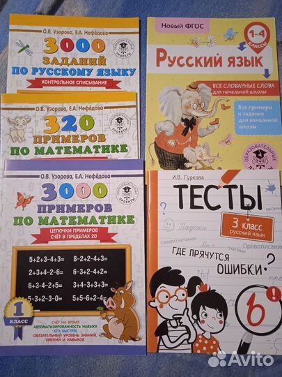 Учебные пособия для начальной школы