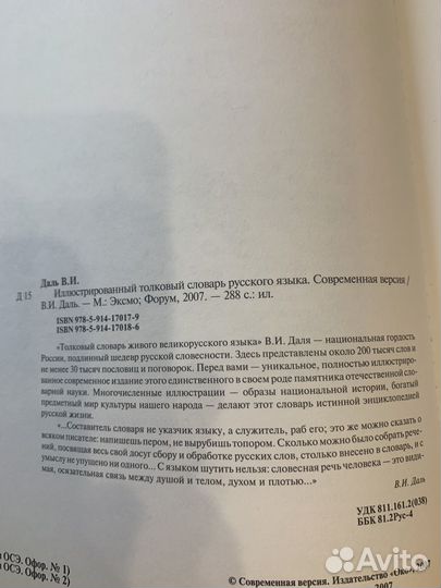 Толковый словарь даля