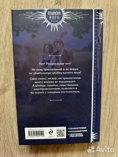 «Наследная ведунка» Даха Тараторина