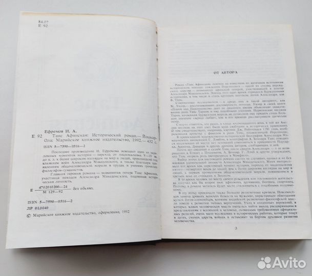 Таис Афинская 