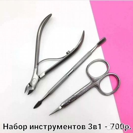 Инструменты для маникюра