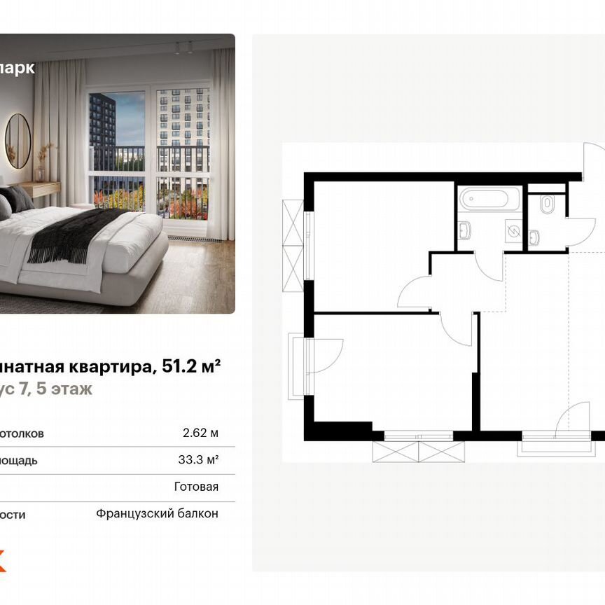 2-к. квартира, 51,2 м², 5/24 эт.