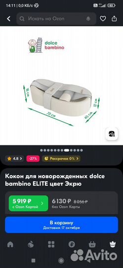 Кокон для новорожденных