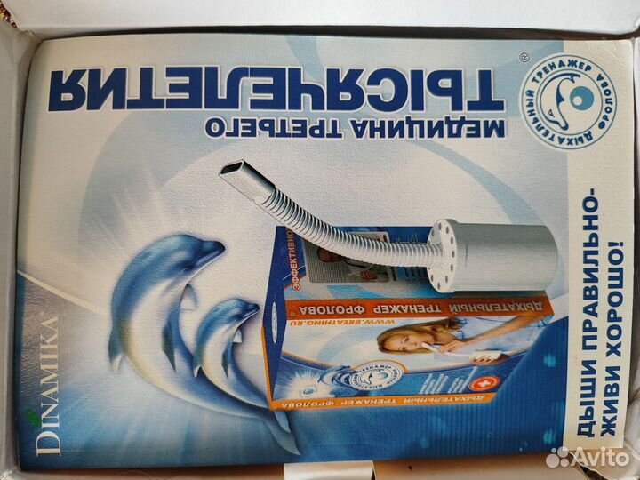 Дыхательный тренажер Фролова