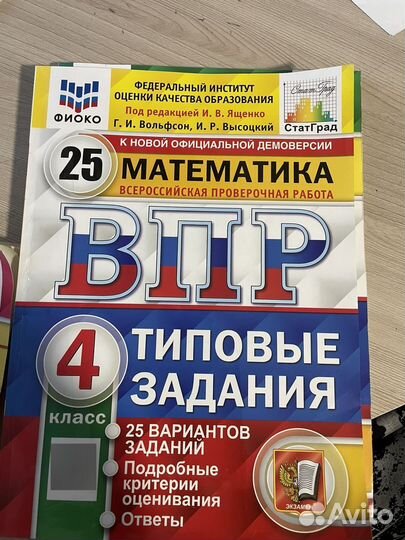 Продам ВПР 4 класс три тетради