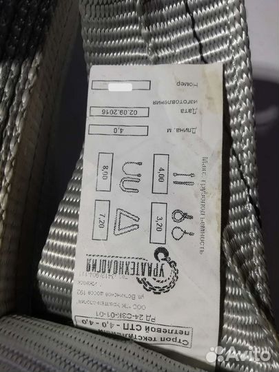 Строп текстильный петлевой стп 4.0 - 4.0