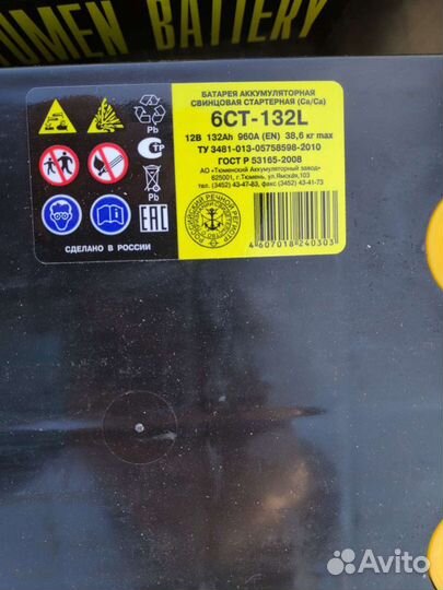 Акб аккумулятор Тюмень 132 Ач (новые) (доставка)