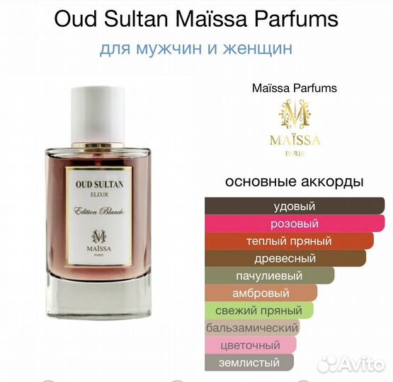 Семпл/пробник парфюм Oud Sultan Maïssa Parfums