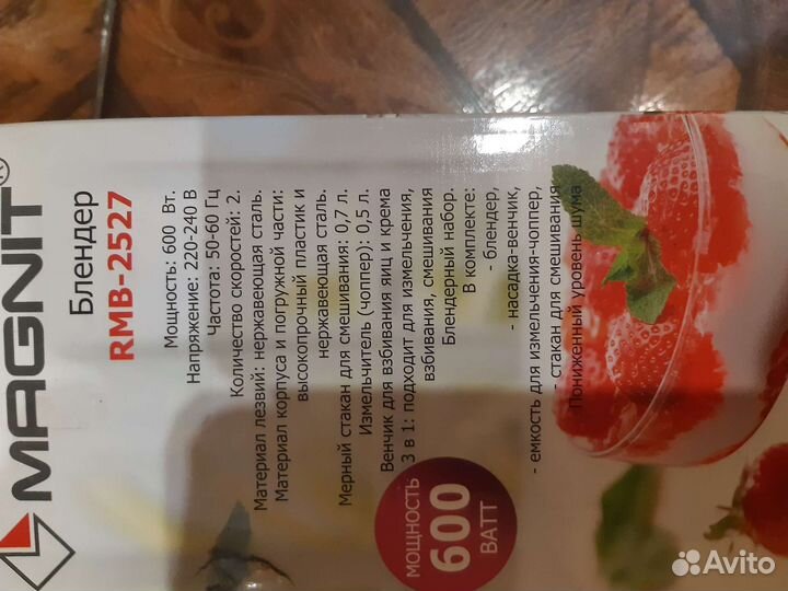 Блендер погружной новый