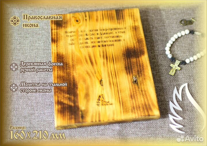 Икона Святых Бессребреников Космы и Дамиана