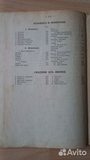 Трояновский, Природа и ея явления, 1917