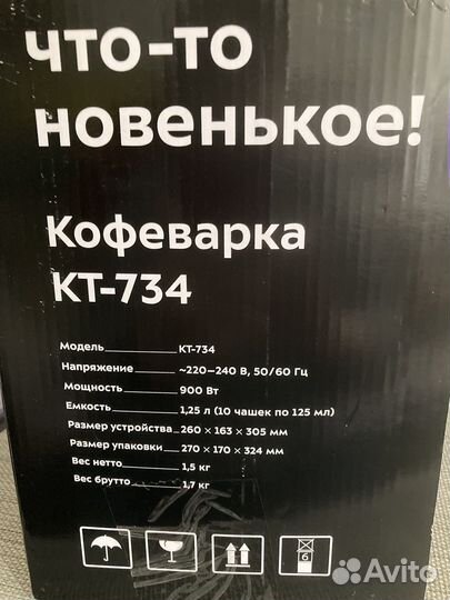 Кофеварка капельная kitfort новая кт-734