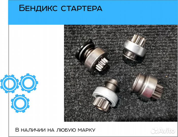 Бендикс на любые марки