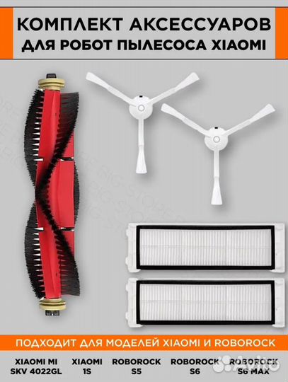 Комплектующие для робота пылесоса xiaomi
