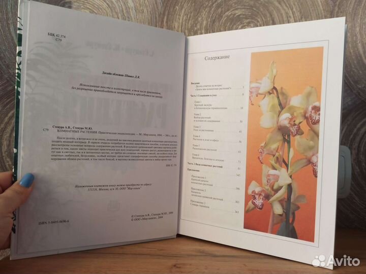 Энциклопедия комнатные растения, 2004, 368 стр