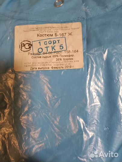 Костюм Б-167 Ж