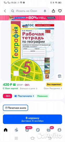 Рабочая тетрадь по географии 5 класс