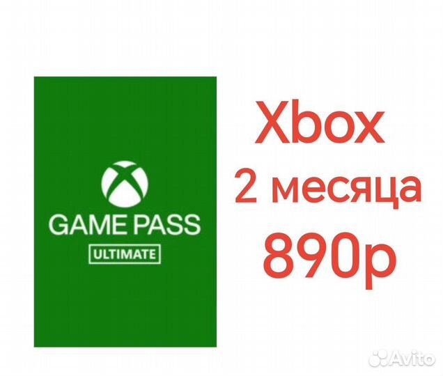 Подписка xbox game pass Ultimate 2 месяца
