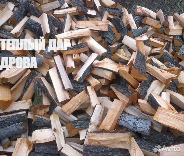 Дрова колотые
